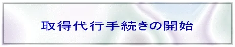 登記事項証明書・登記簿謄本・地図（公図）